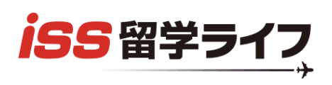 iss留学ライフ